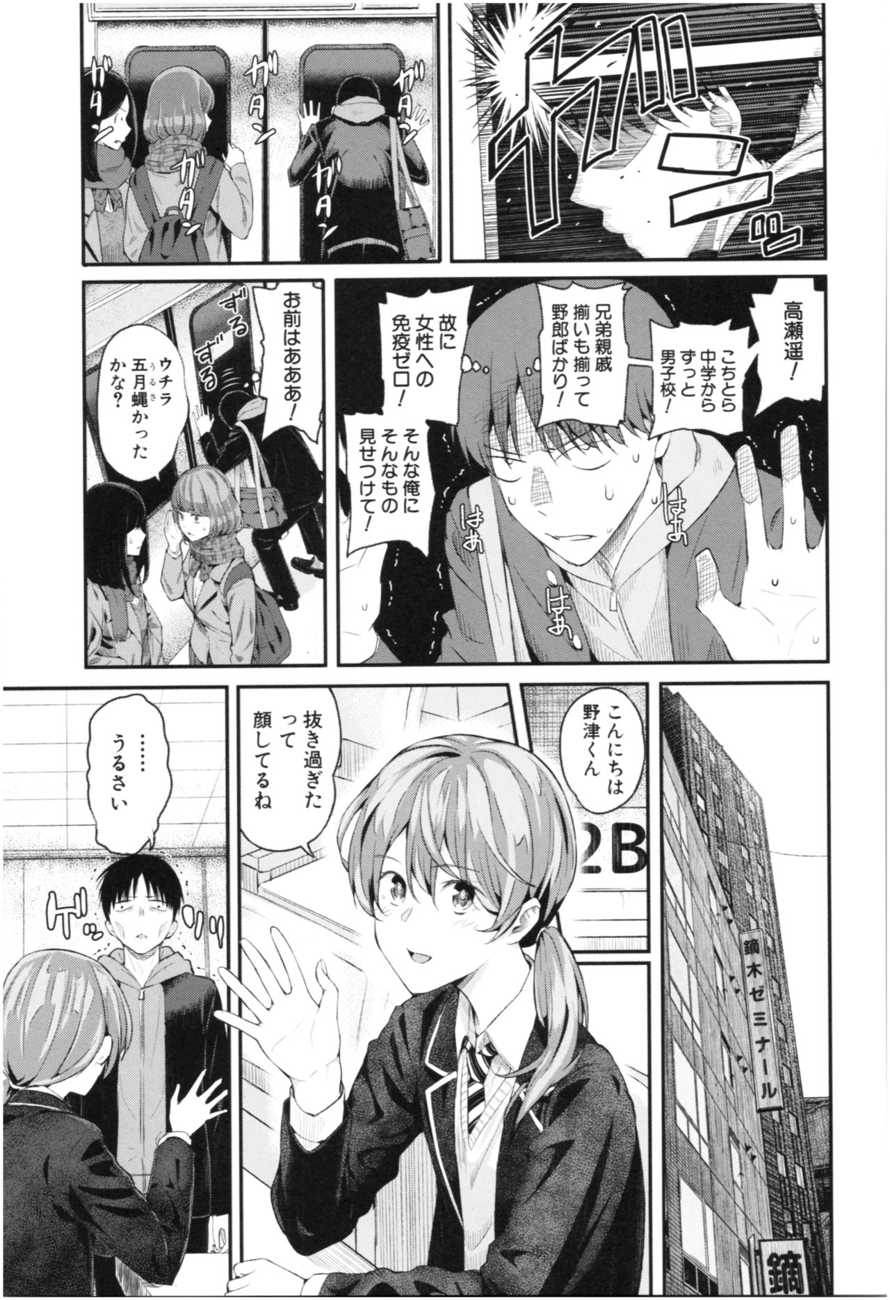 [Shioroku] Kanojo to Boku no Kouhai no Hanashi. page 132 full