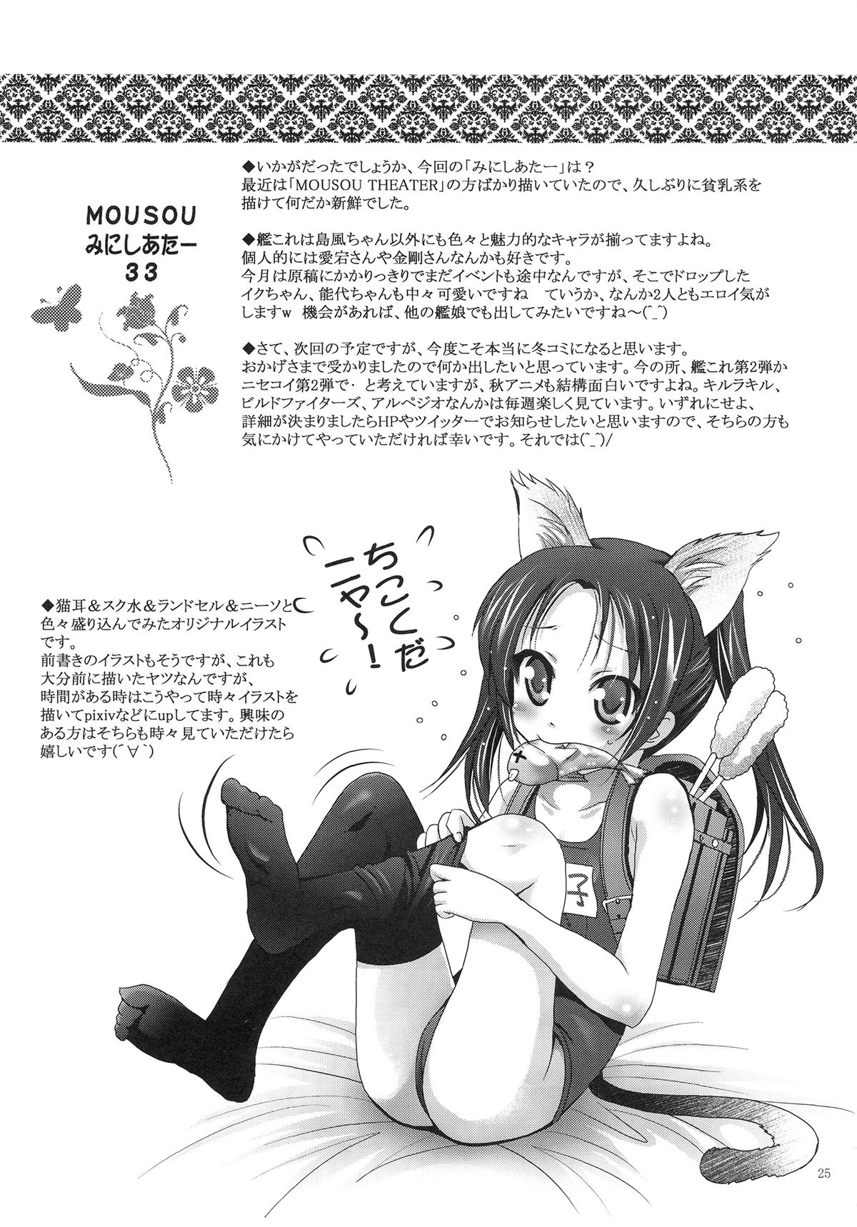 [Studio BIG-X (Arino Hiroshi)] MOUSOU Mini Theater 33 (Kantai Collection) [English] [CGrascal] page 24 full