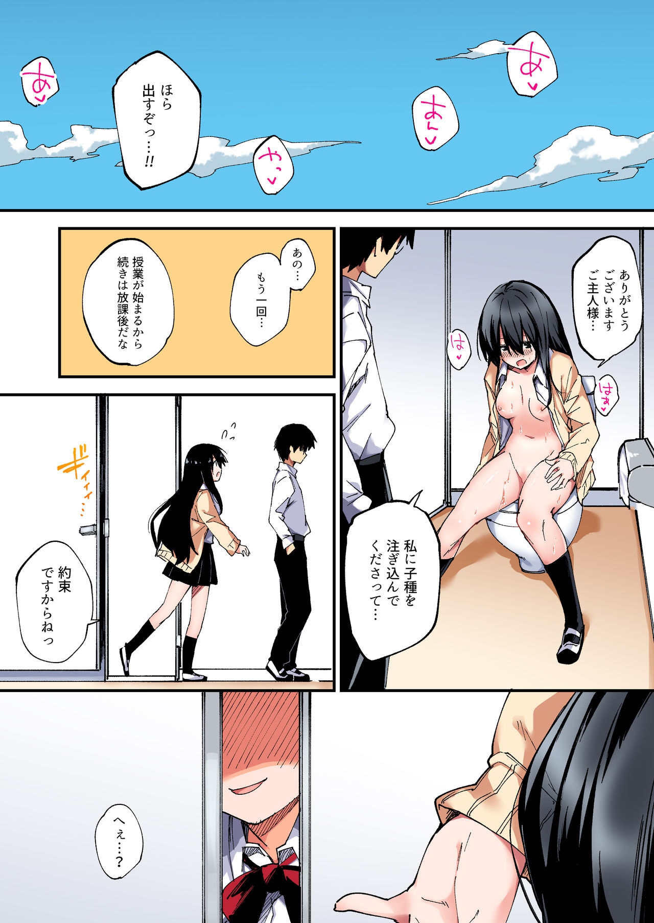 [Yamanashi Musume. (Shituzhi, Sawayaka Samehada)] Saimin Nouryoku de Midara na Pakohame Seikatsu ~Hatsujou Shita Ijimekko to Onedari SEX~ 2 [Digital] page 31 full