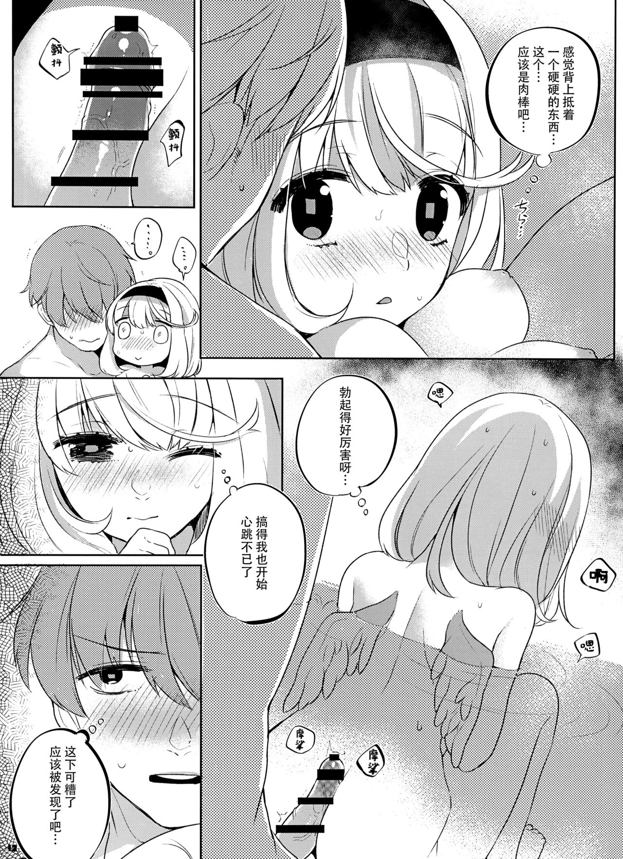 (C93) [7th;MINT (Senmen Kinuko, Shigeta)] FLAMINGO; RABBIT STRAWBERRY [Chinese] [脸肿汉化组] page 13 full