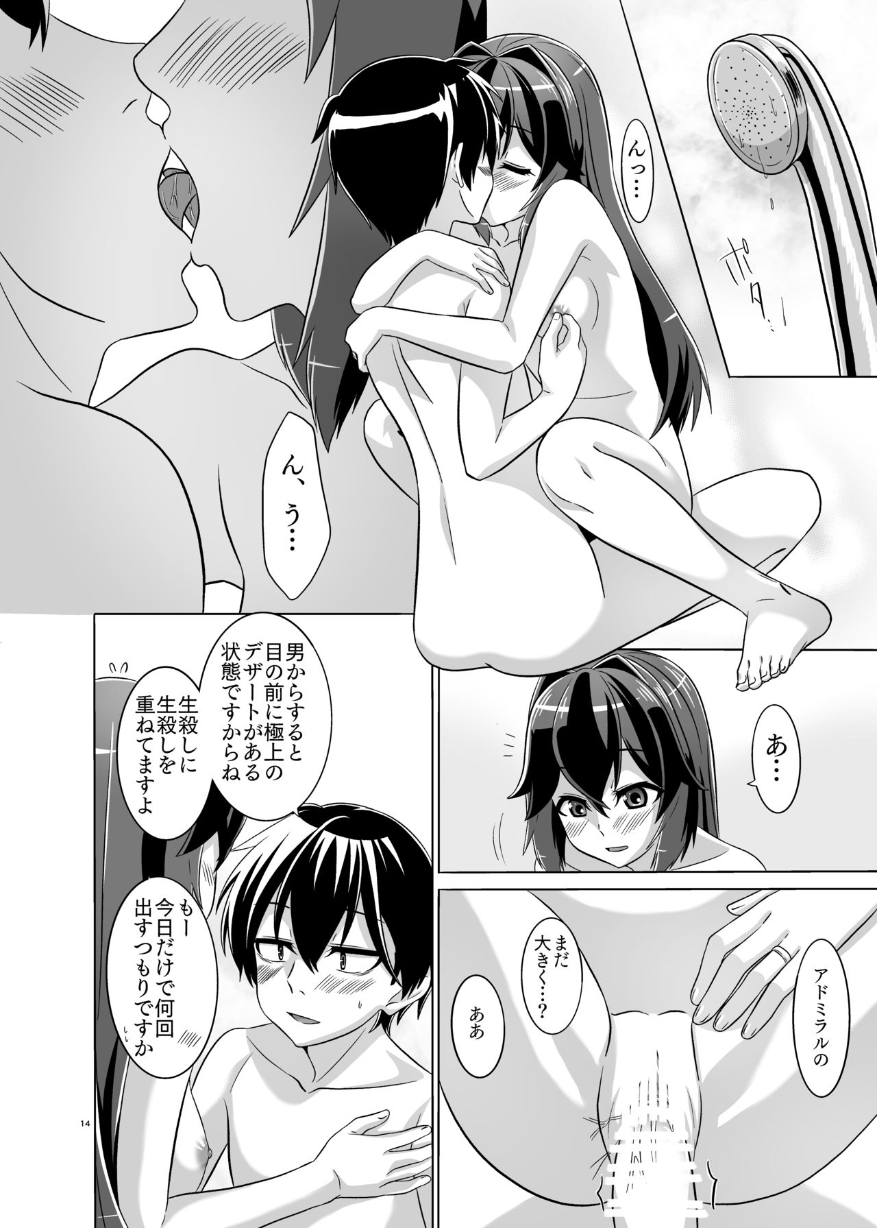 [Torutī-ya] Itsumo no yoru futari no yotogi⑵ (Warship Girls R) page 15 full