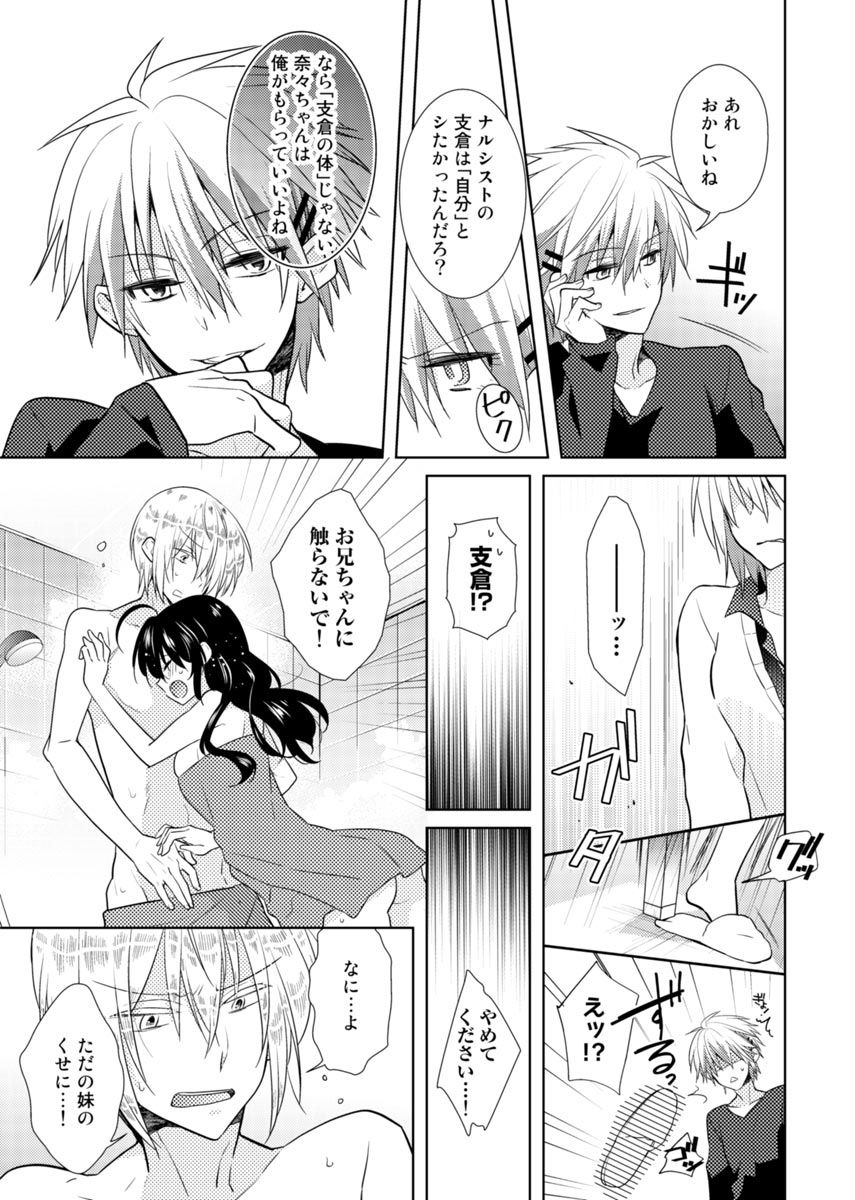 [Satoru] nikutai change. ～Oni-chan no karada de iku nante!!～ (3) page 24 full