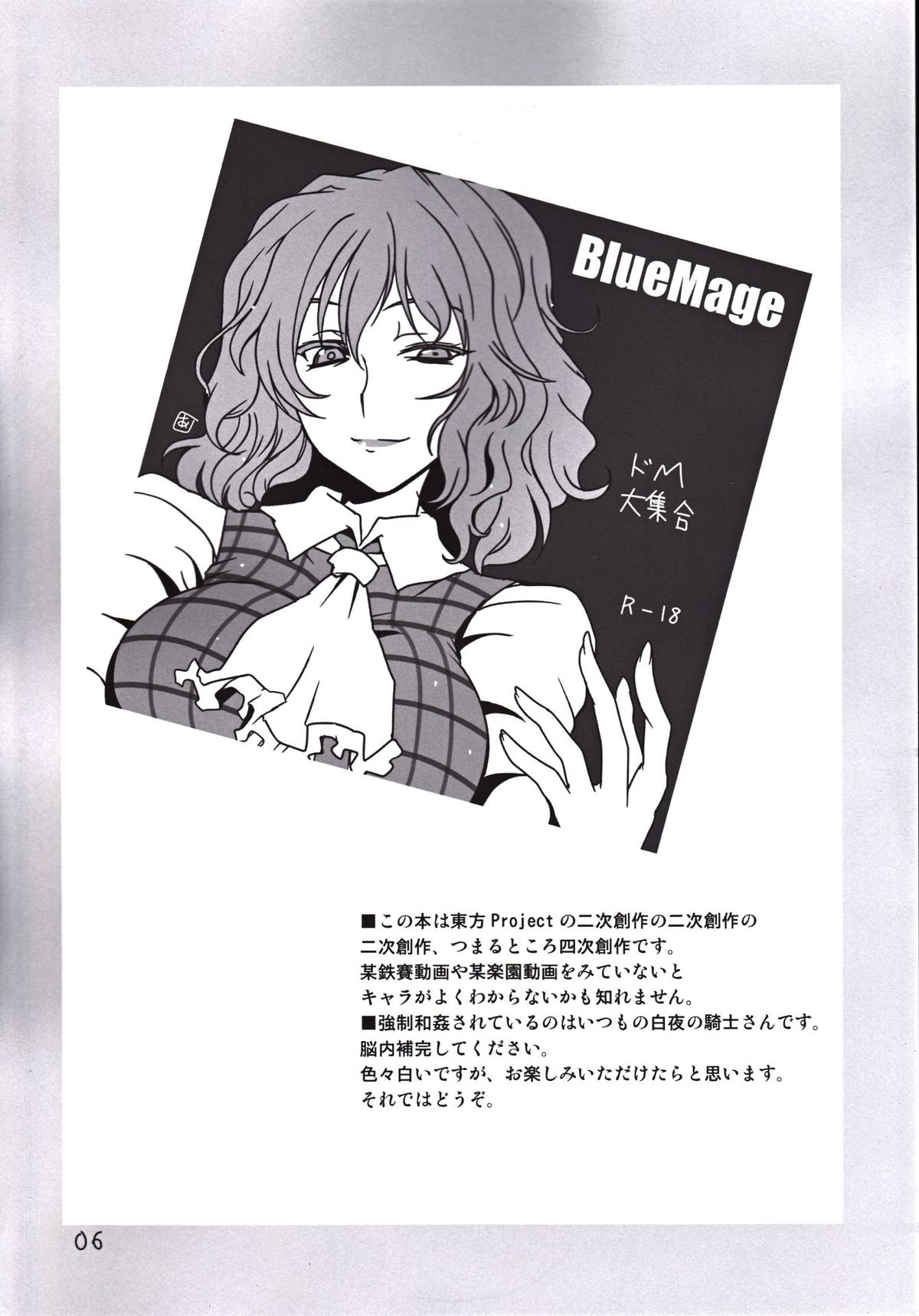 (Kouroumu 6) [BlueMage (Aoi Manabu)] Myourenji Nurunuru Onsen (Touhou Project) page 4 full