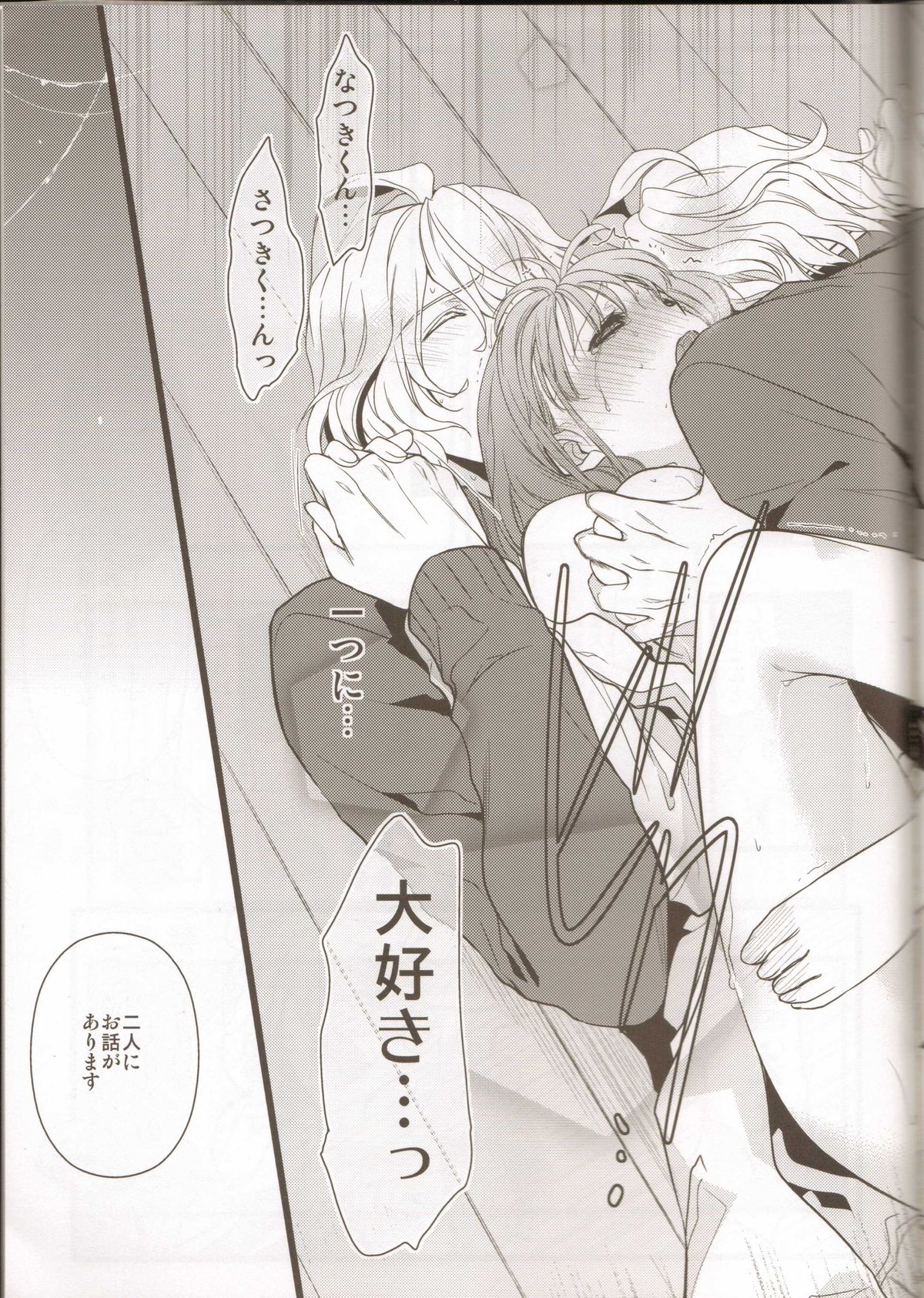 (HaruCC17) [NEVER GIVE UP(Nekonattou)] Musiciens aux masques (Uta no Prince-sama) page 30 full