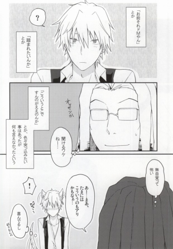 (SC48) [32RM (Mitsuru)] Uchi no Buka tte Dou Deshou? (Durarara!!) - page 18