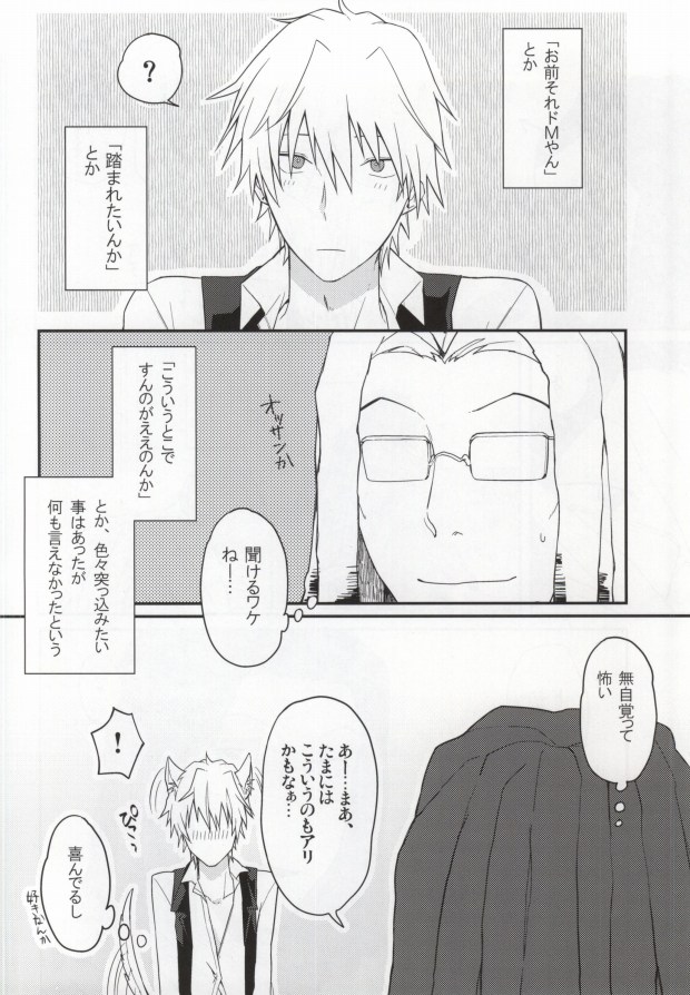 (SC48) [32RM (Mitsuru)] Uchi no Buka tte Dou Deshou? (Durarara!!) page 18 full