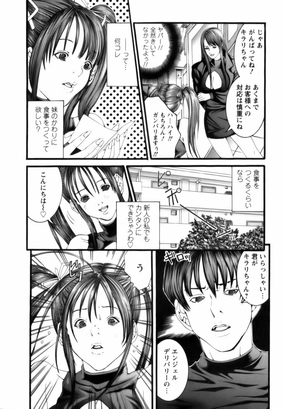 [Miyazaki Maya] Tenshi o Otodoke page 33 full