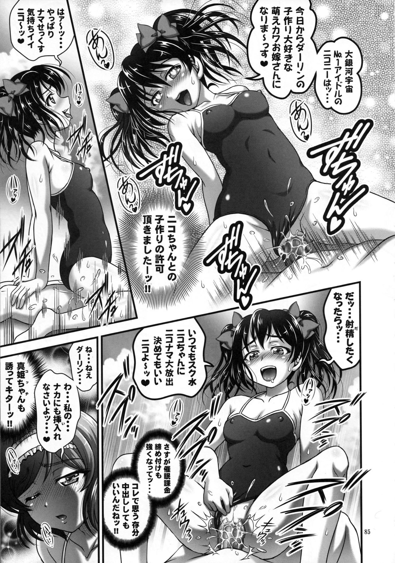 (C93) [Kuroyuki (Kakyouin Chiroru)] Ore Yome Saimin Soushuuhen 1+α (Love Live!) page 86 full