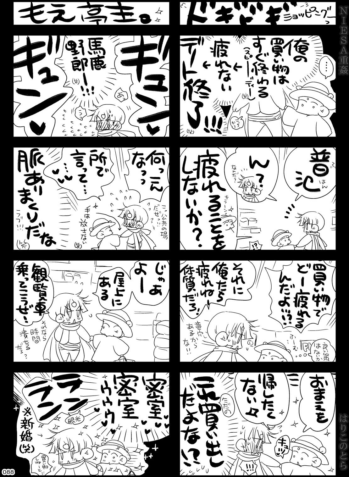 [Hariko no Tora (Midoh Torako)] NIESA [Digital] page 88 full