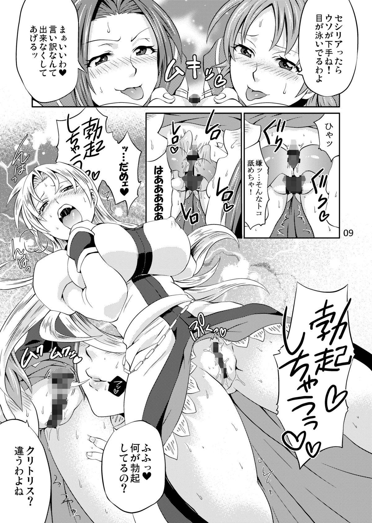 [Tenparing] Koujo-Sama Shuuryou no Oshirase (WILD ARMS Altercode:F) page 9 full