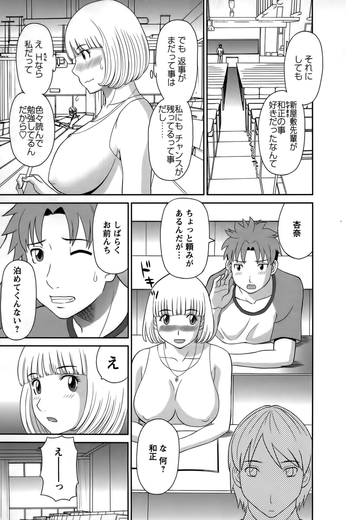 [Kawamori Misaki] Himeka Sensei no Iu Toori! Vol. 1 page 87 full