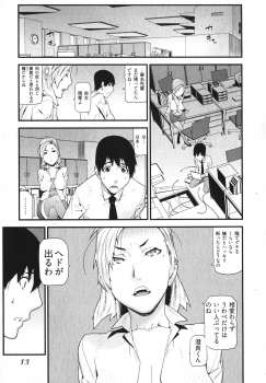 [Ikegami Tatsuya] Kana Plus One - page 16