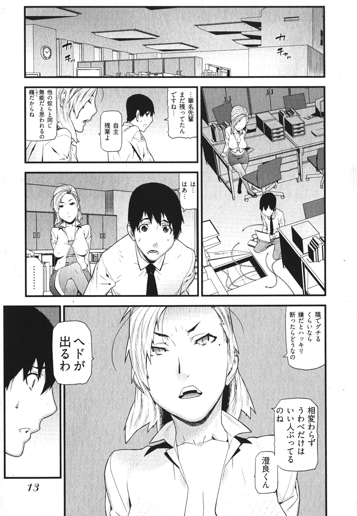 [Ikegami Tatsuya] Kana Plus One page 16 full