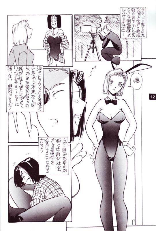 Artificial Humanity (Dragon Ball Z) page 5 full