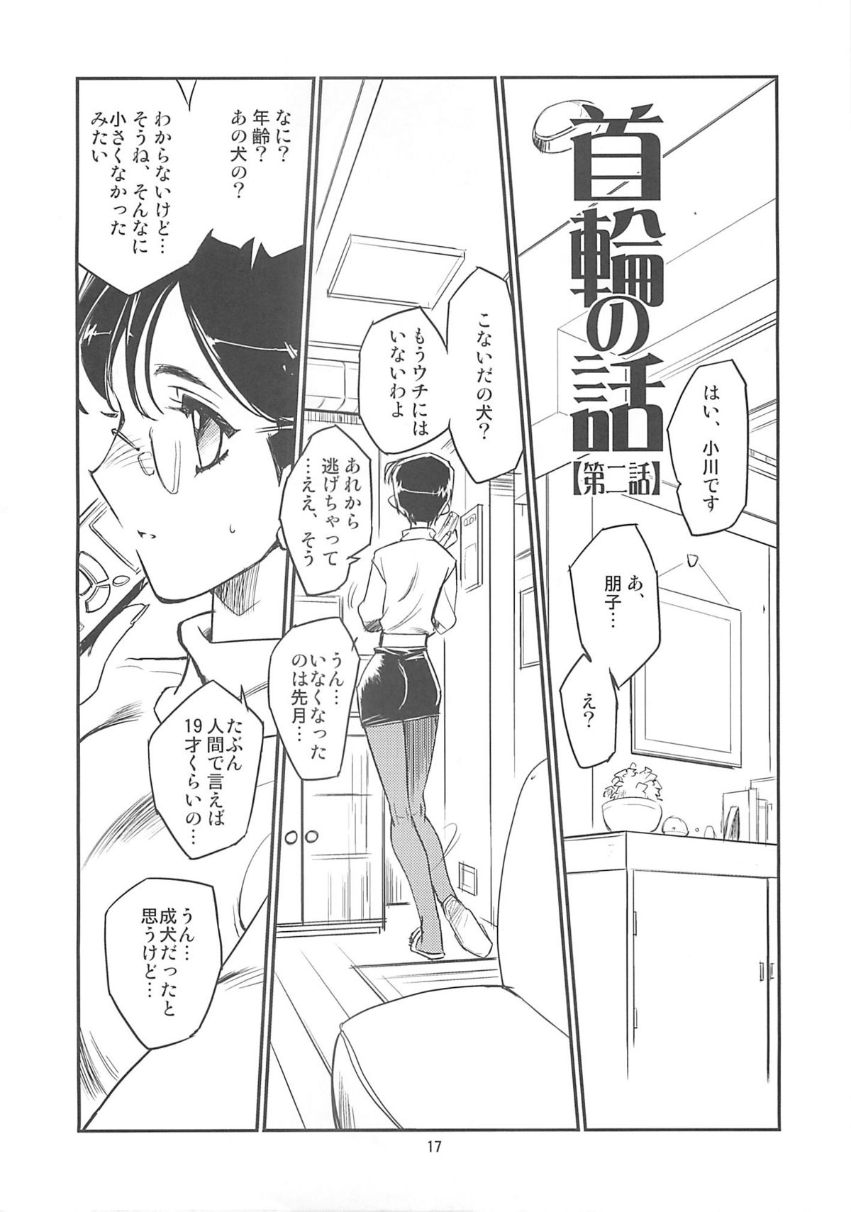(C76) [HQ's (Kajiyama Hiroshi)] Kubiwa no Hanashi page 15 full