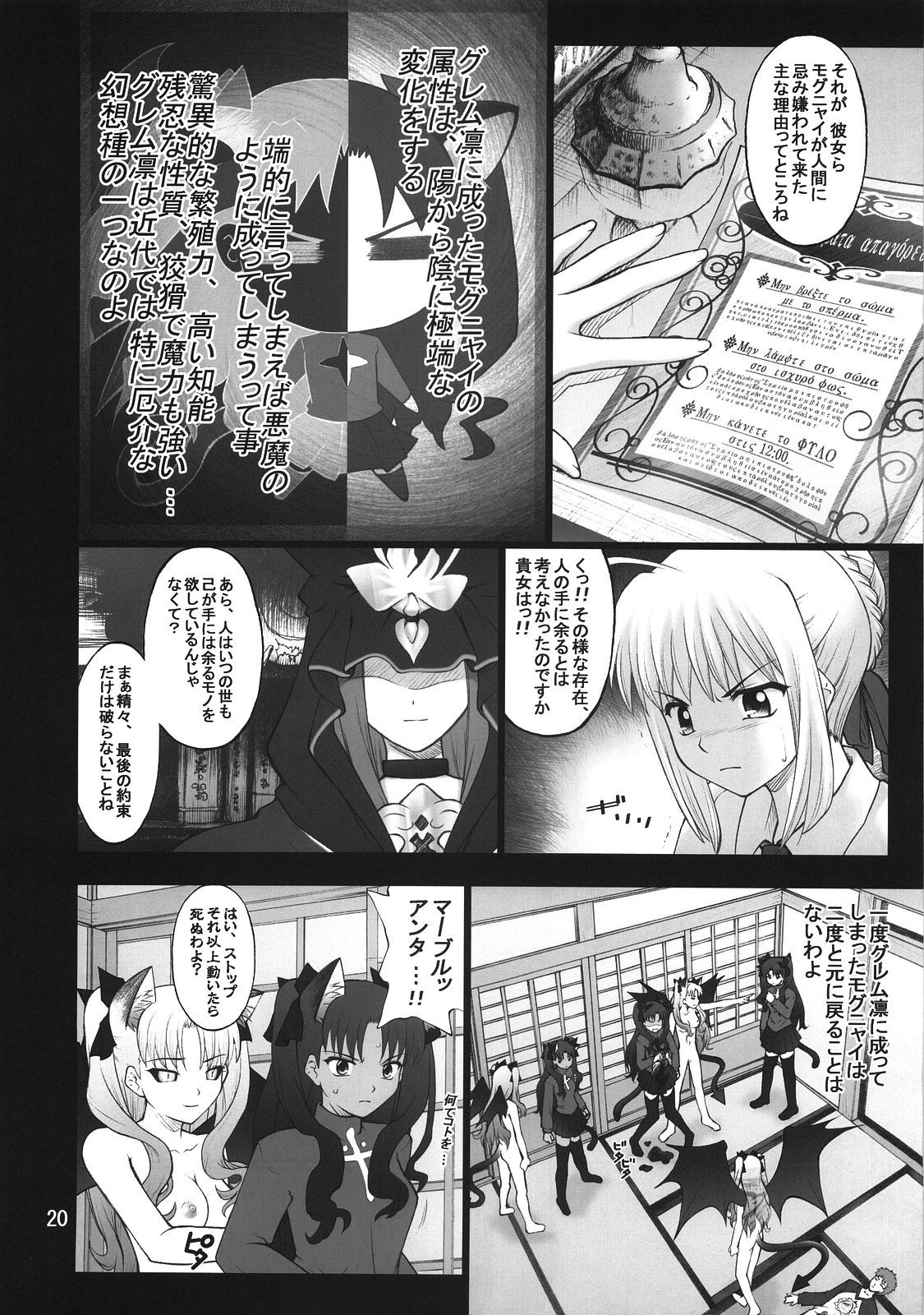 (C74) [PURIMOMO (Goyac)] Grem-Rin 3 (Fate/stay night) page 19 full