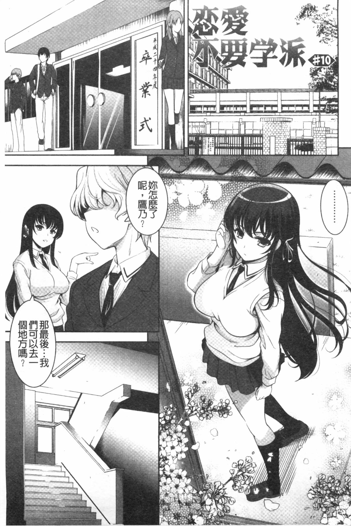 [Yasui Riosuke] Renai Fuyou Gakuha [Chinese] page 182 full