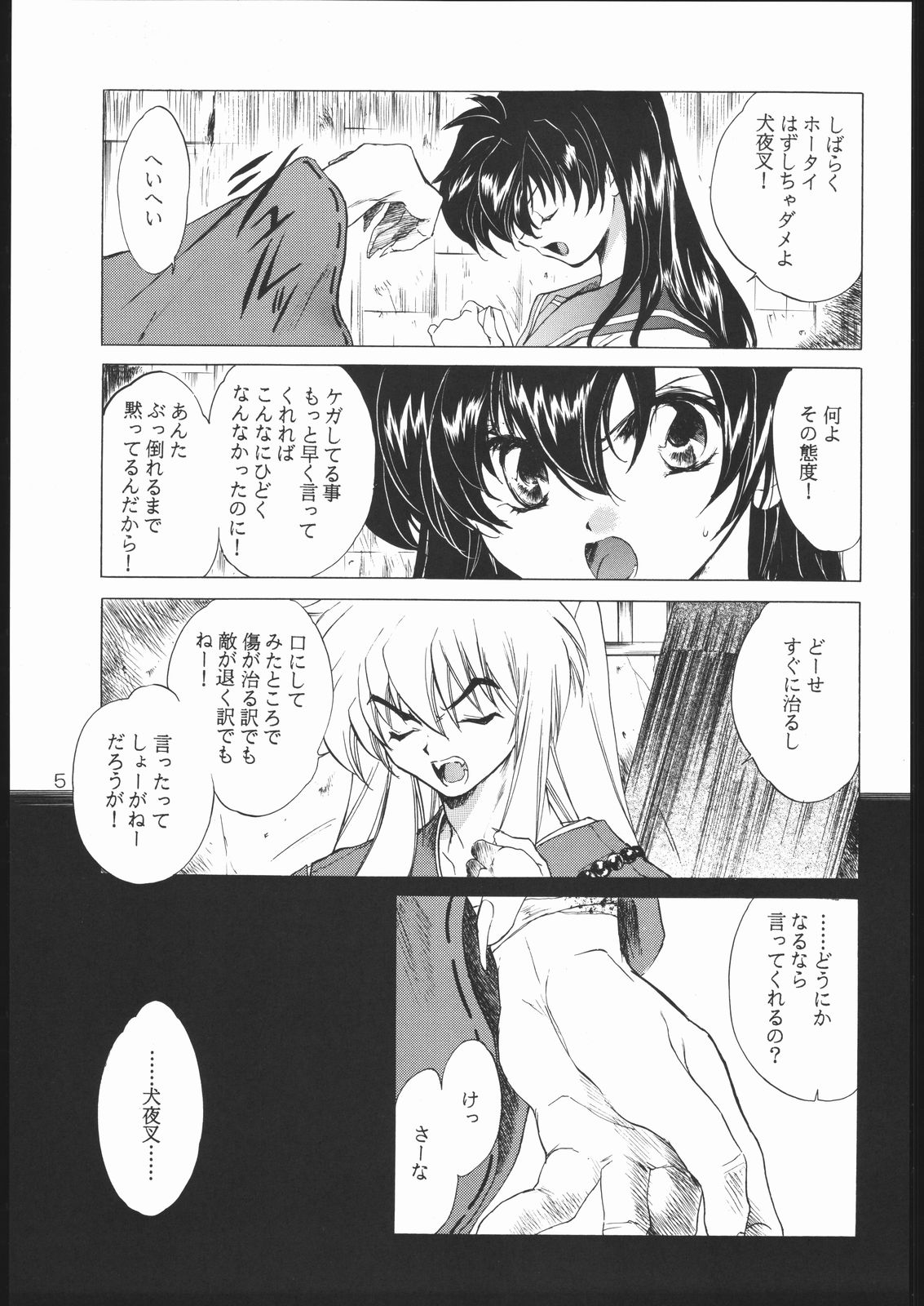 (C59) [Toko-ya (Kitoen)] Tasukurumono (red cover) (Inuyasha) page 4 full