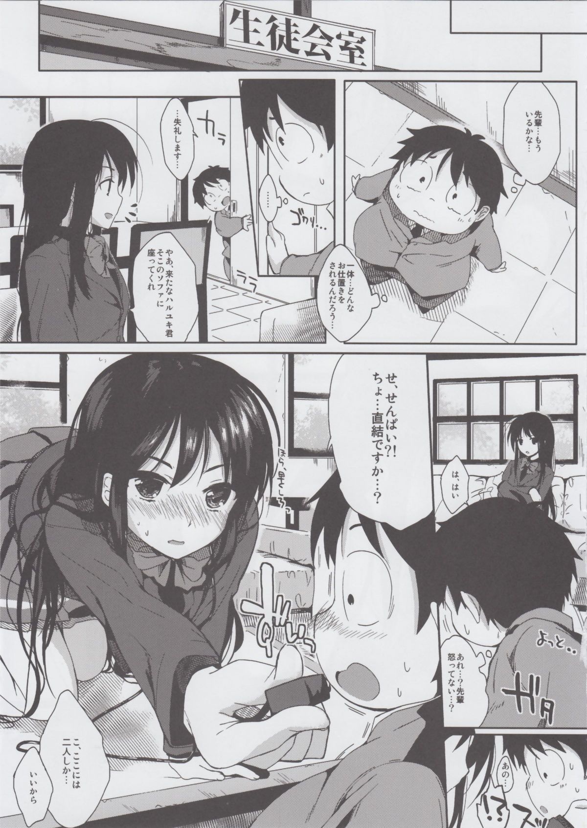 (C82) [Kawaisounako (Ichino, Yuyu)] Chokketsu ♥ Accelerating (Accel World) page 7 full