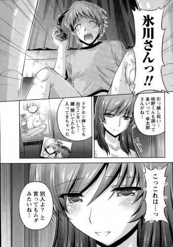 [Kakei Hidetaka] Kuchi Dome Ch.1-10 - page 15