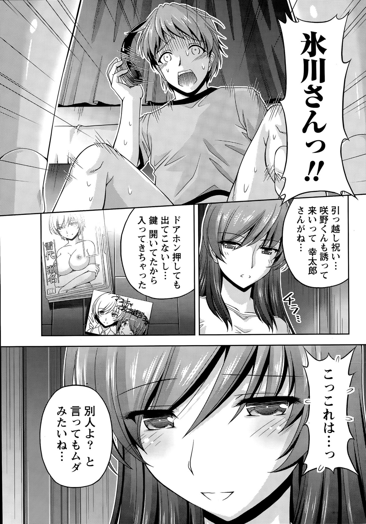 [Kakei Hidetaka] Kuchi Dome Ch.1-10 page 15 full