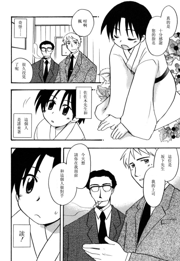 [Kirigakure Takaya] Boku no Uta [Chinese] page 51 full