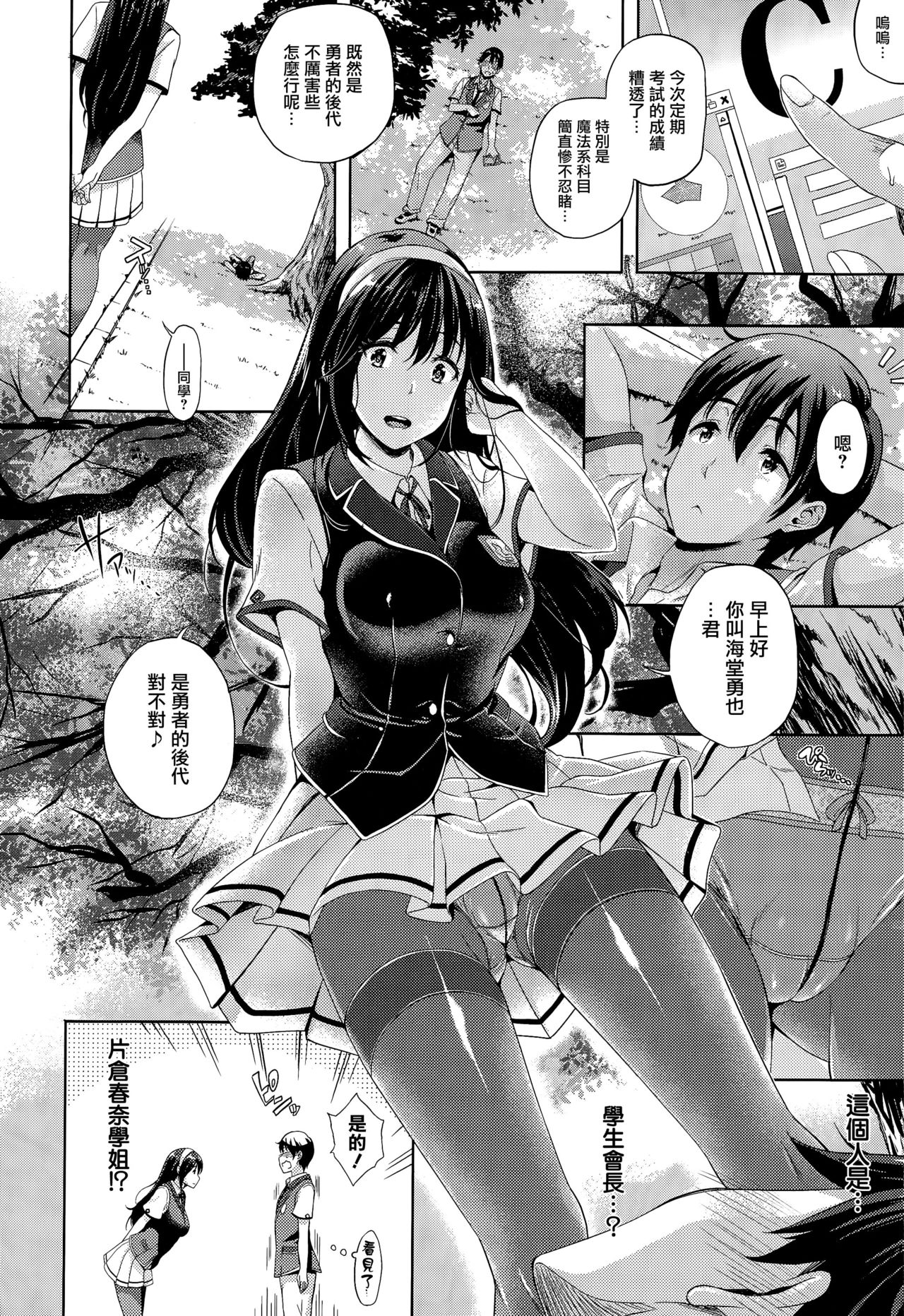 [Nanase Mizuho] Oyomesan wa Maou!? Ch. 1-7 [Chinese] [無邪気漢化組] page 20 full