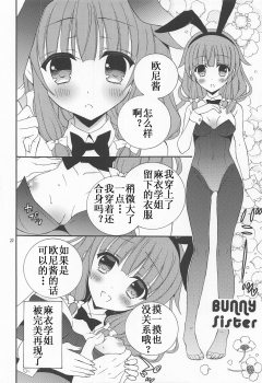 (C95) [RINRIN (RINRIN)] Seishun Buta Yarou! (Seishun Buta Yarou wa Bunny Girl Senpai no Yume o Minai) [Chinese] [靴下汉化组] - page 20