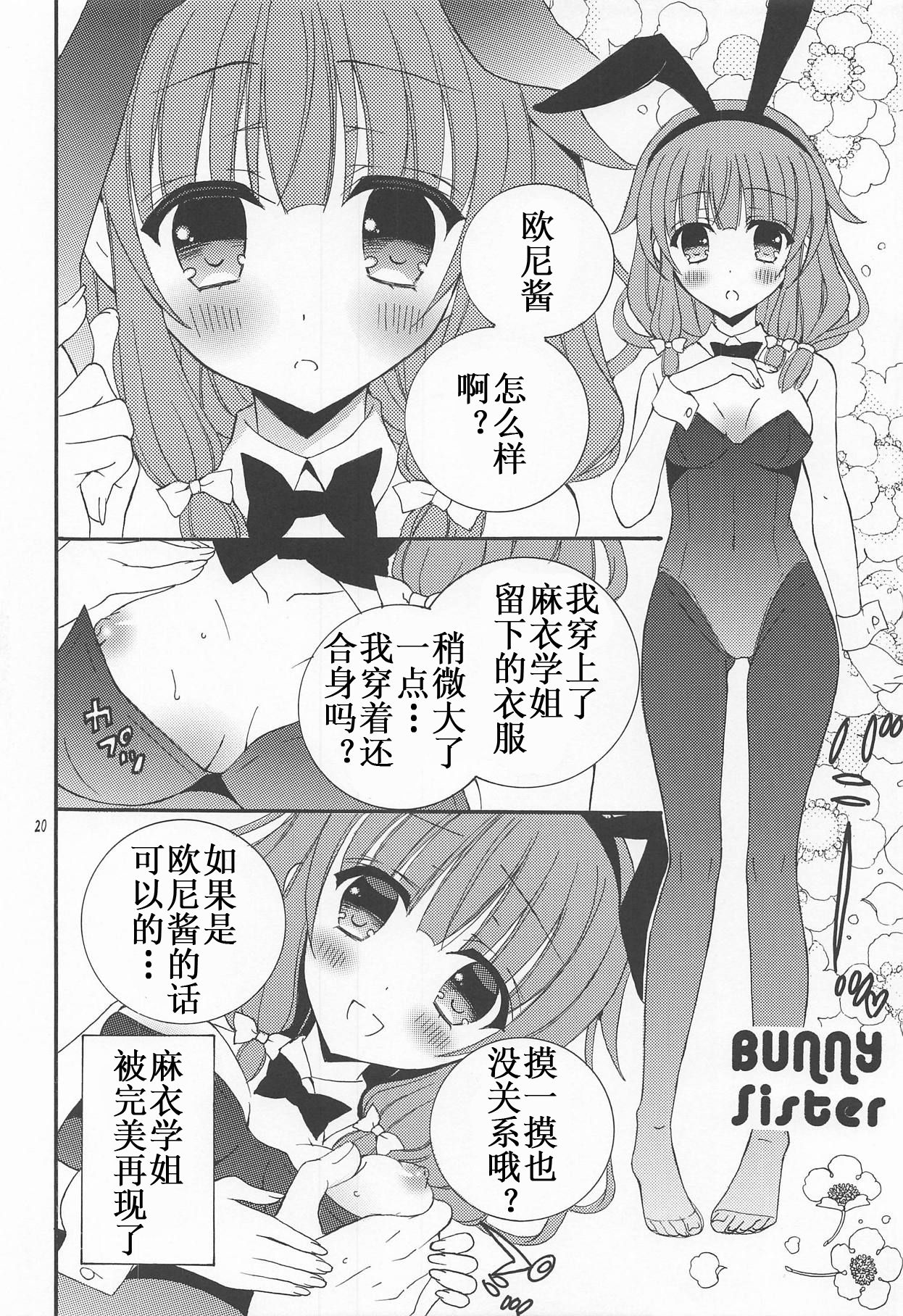 (C95) [RINRIN (RINRIN)] Seishun Buta Yarou! (Seishun Buta Yarou wa Bunny Girl Senpai no Yume o Minai) [Chinese] [靴下汉化组] page 20 full