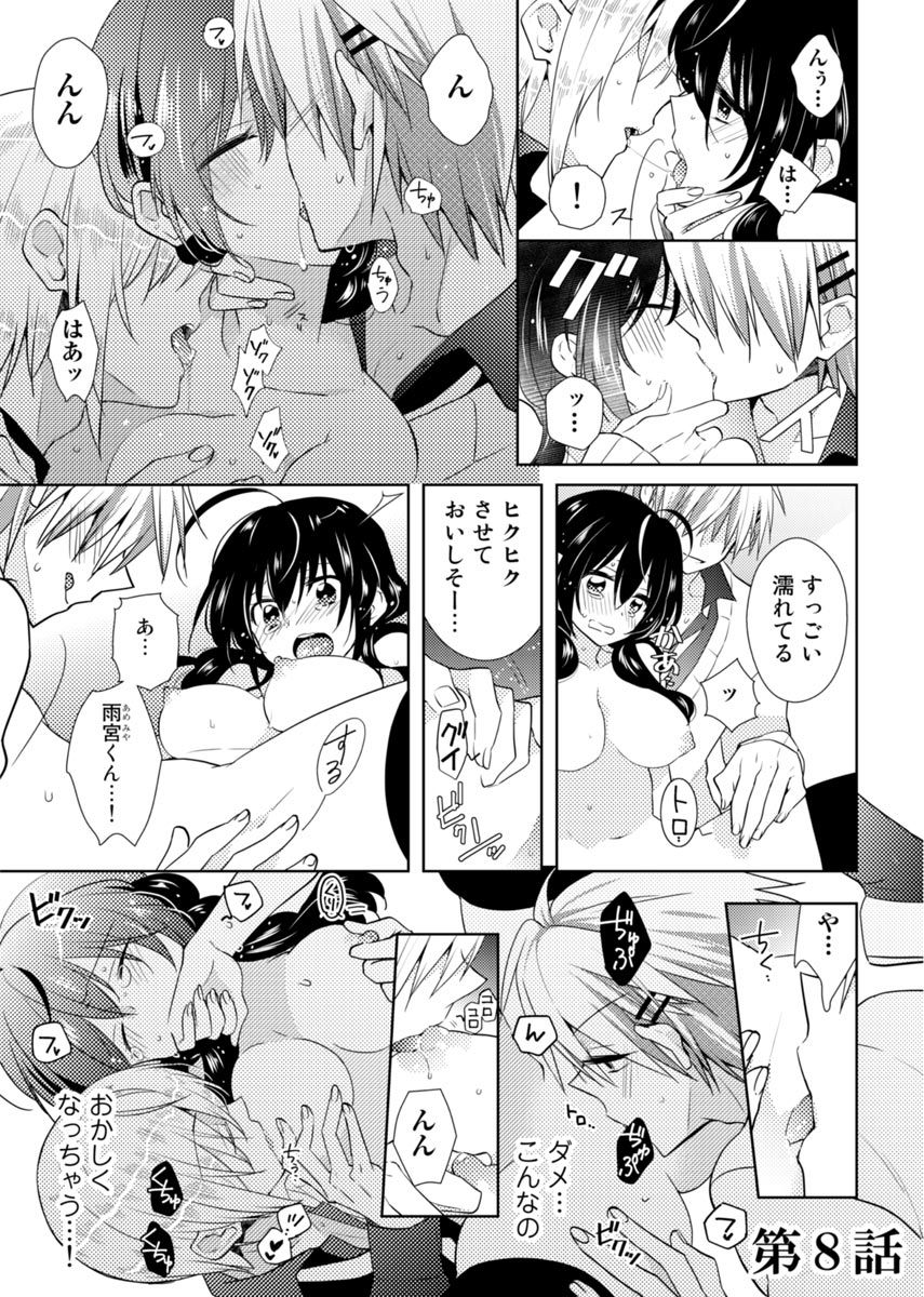 [Satoru] nikutai change. ～Oni-chan no karada de iku nante!!～ (2) page 32 full