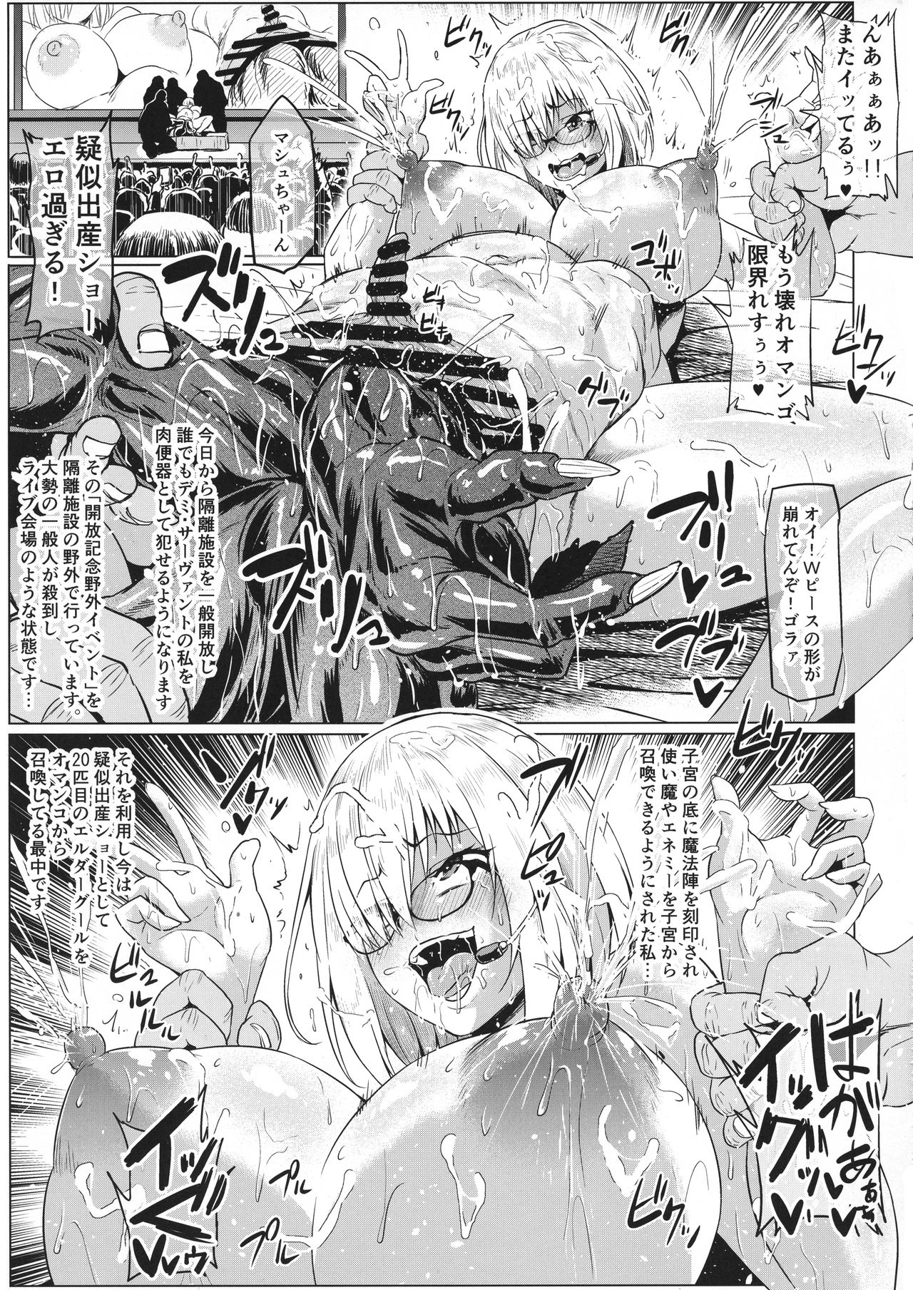 (C95) [ONEONE1 (Ahemaru)] Ikimakuri Mash 3 (Fate/Grand Order) page 5 full