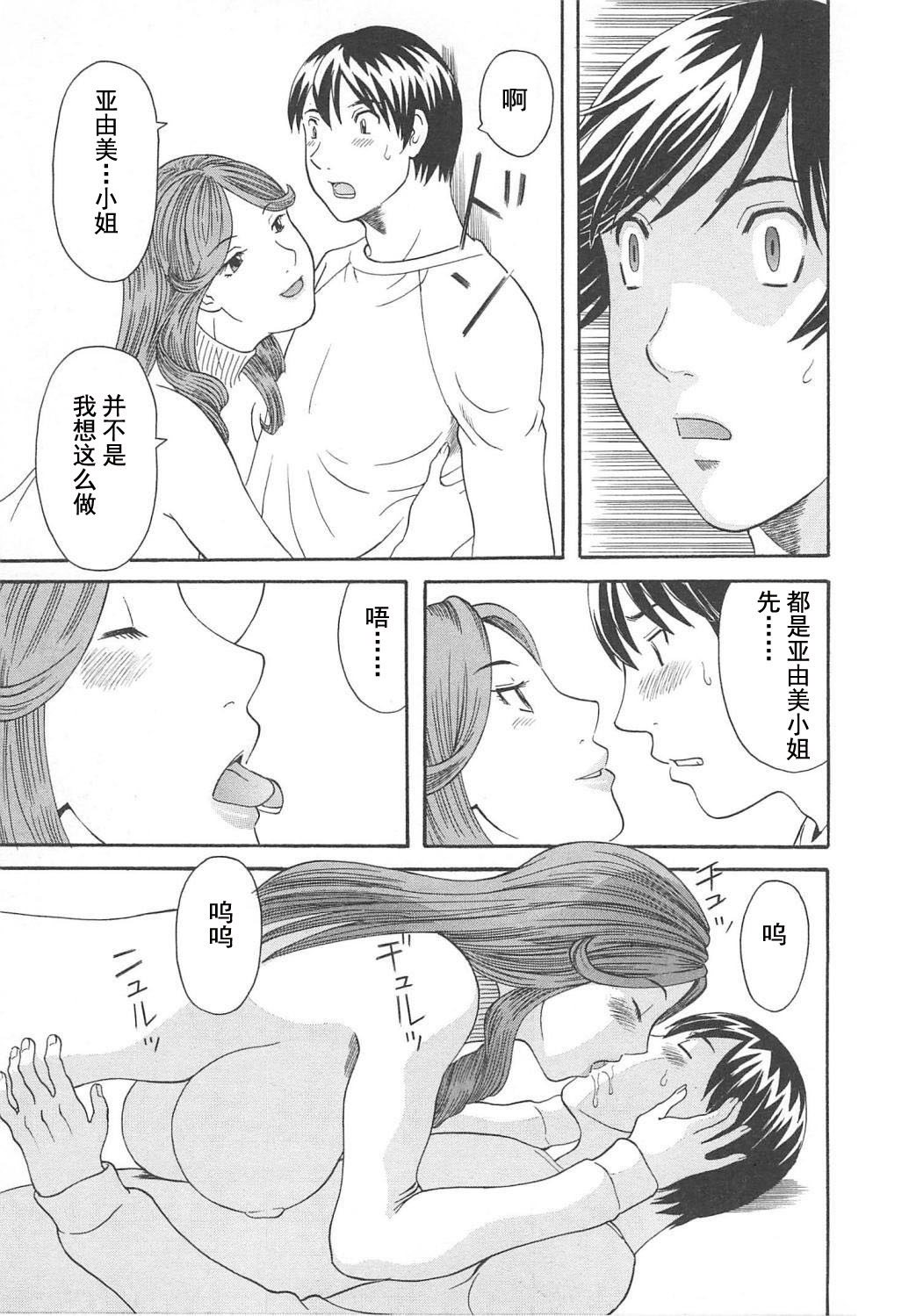 [Kawamori Misaki] Gokuraku Ladies Enjuku Hen - Paradise Ladies [Chinese] page 77 full