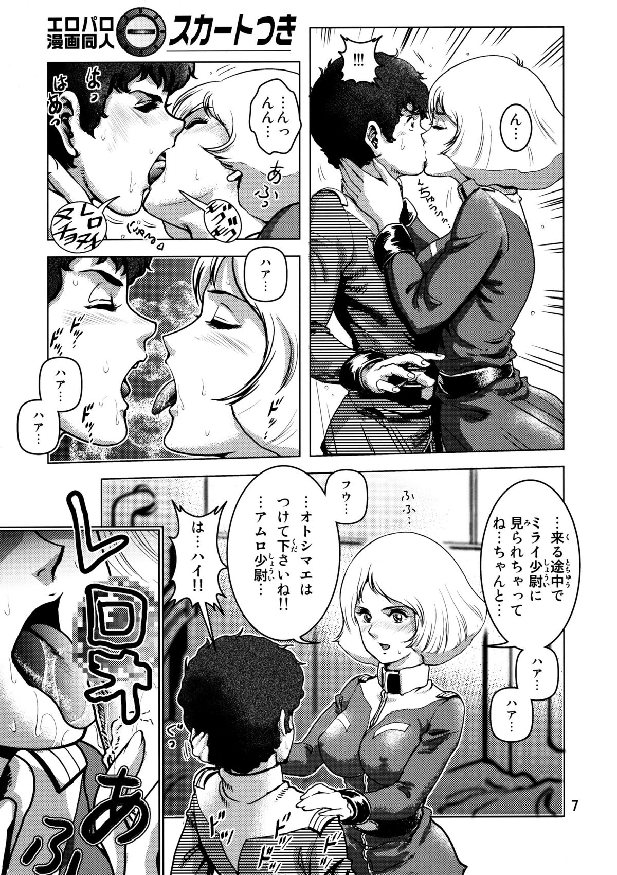 (C73) [Skirt Tsuki (keso)] Kinpatsu no Omamori (Mobile Suit Gundam) page 6 full