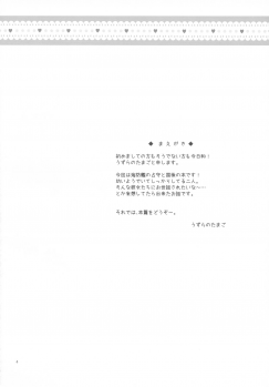 (C92) [Yudenakya Nama-Beer (Uzura no Tamago)] Shimu to Kuna no Shirei Ikusei Nisshi! (Kantai Collection -KanColle-) - page 3