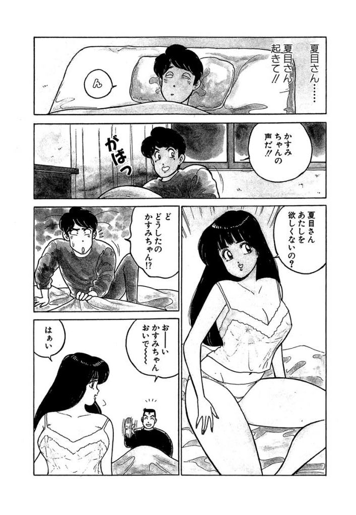 [SAKAMOTO Shuuji] Ano Ko ga Hoshii! Vol.2 page 78 full