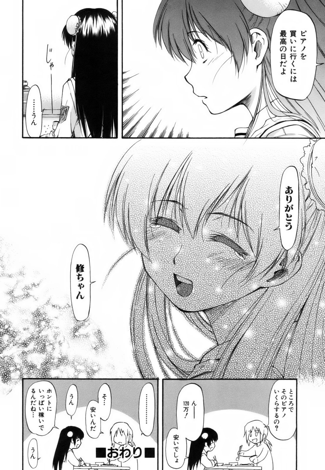 [Nagare Ippon] Parabellum 1 [Decensored] page 201 full