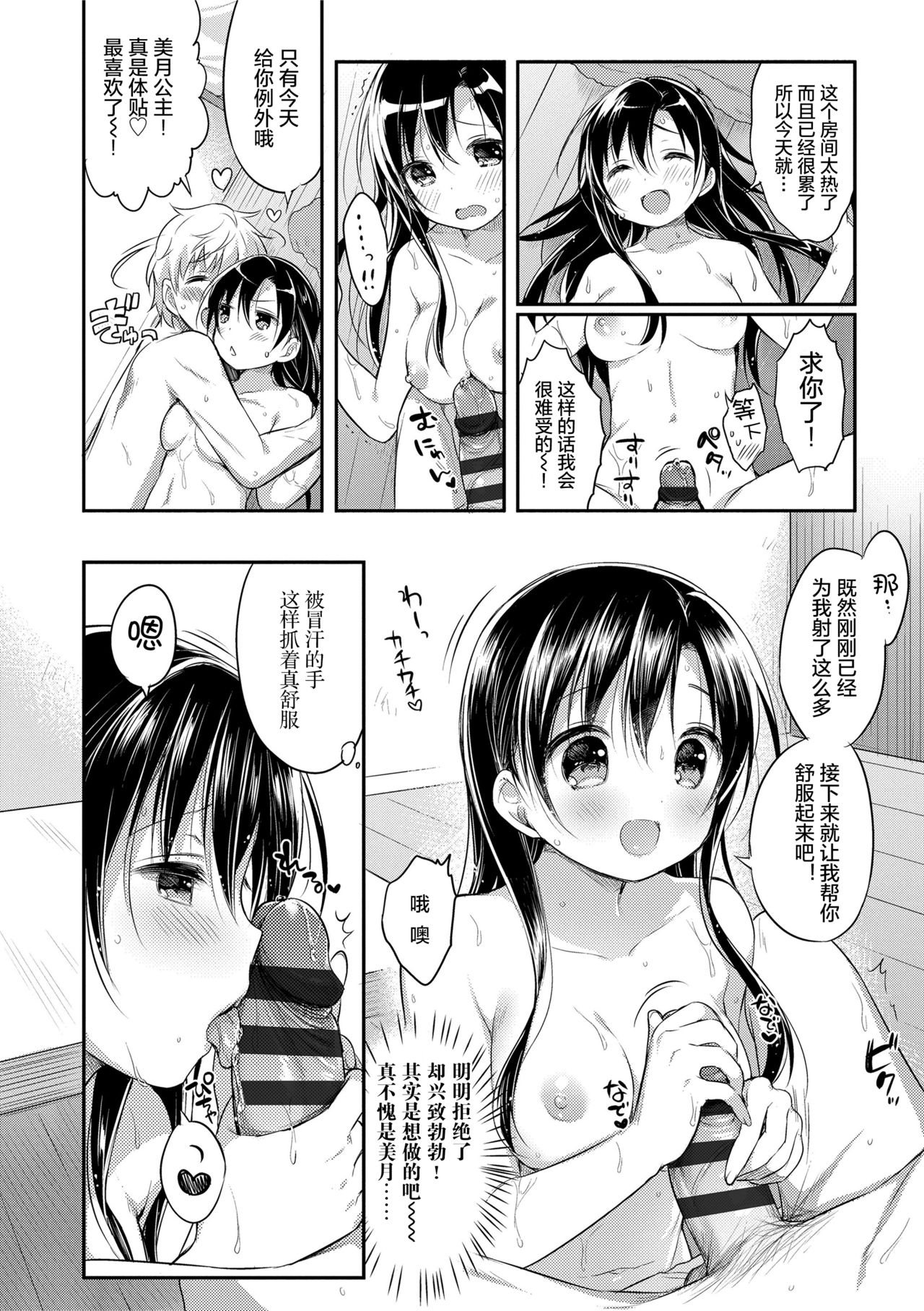 [Usashiro Mani] Hatsukoi Ecchi [Chinese] [绅士仓库&Lolipoi联合汉化] page 43 full