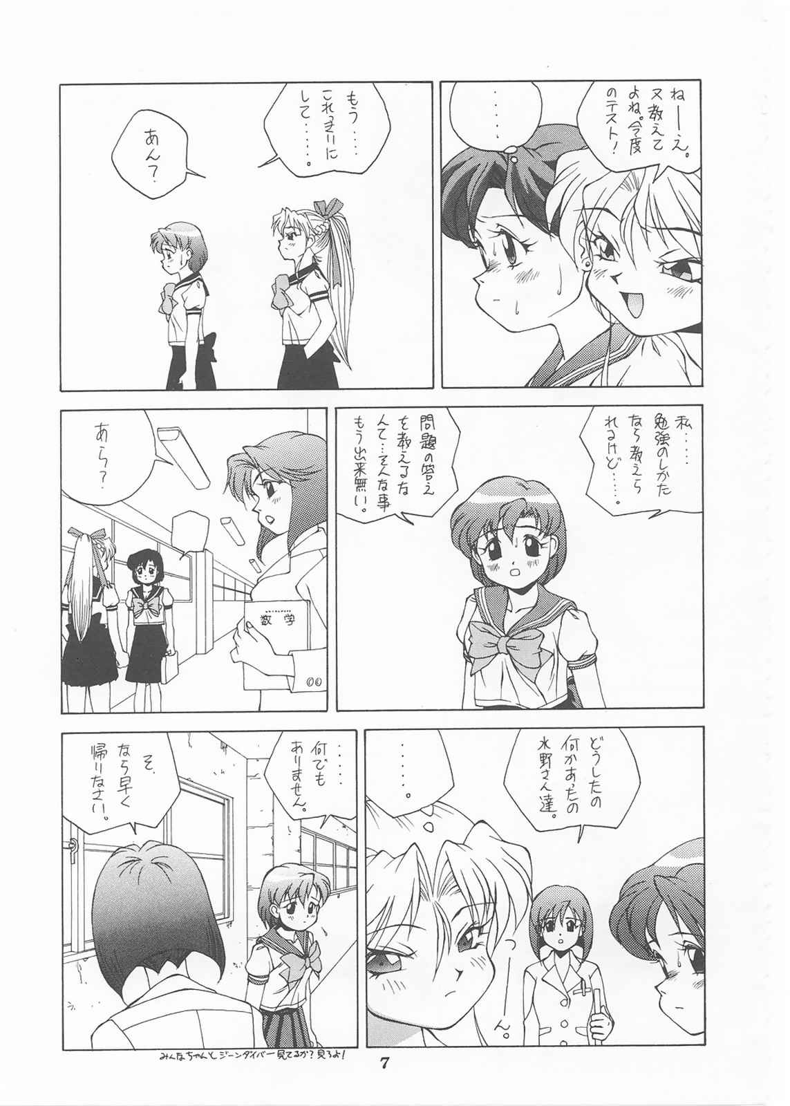 [Monkey Reppuutai (Doudantsutsuji)] MERCURY 3 (Sailor Moon) page 6 full