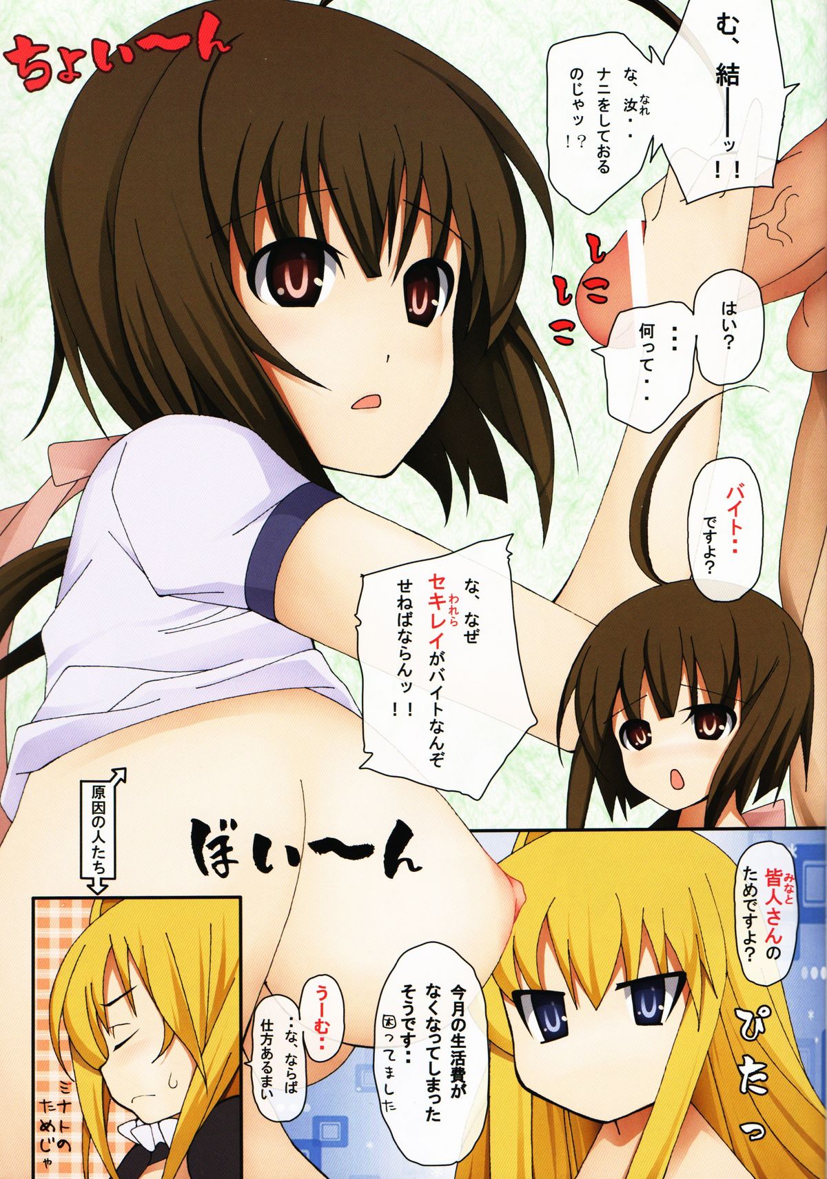 (SC41) [DoubleFlower (Yaebane)] Super Oppai Time (Sekirei) page 2 full