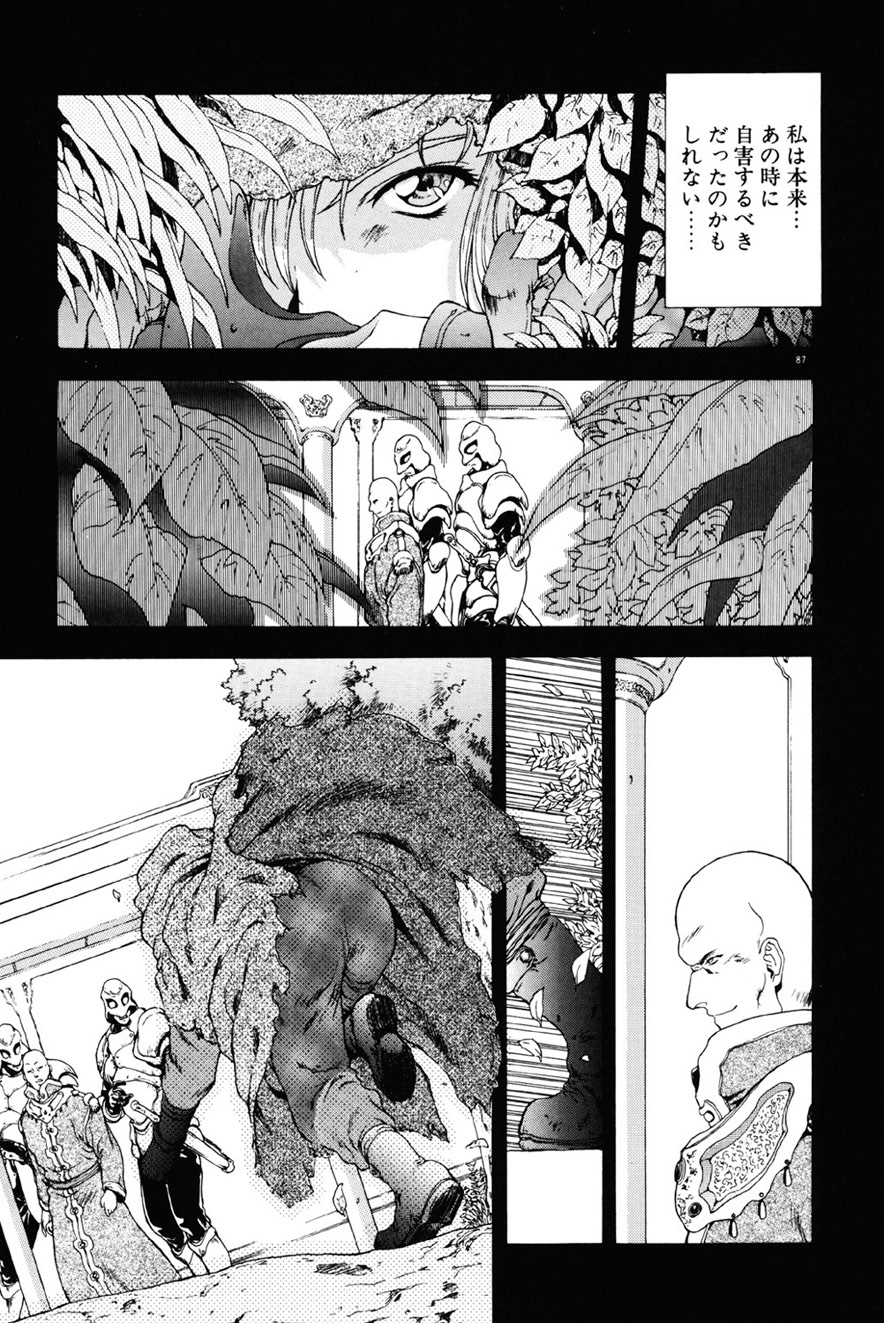 [Mukai Masayoshi] Inraku Yuugi [Digital] page 88 full