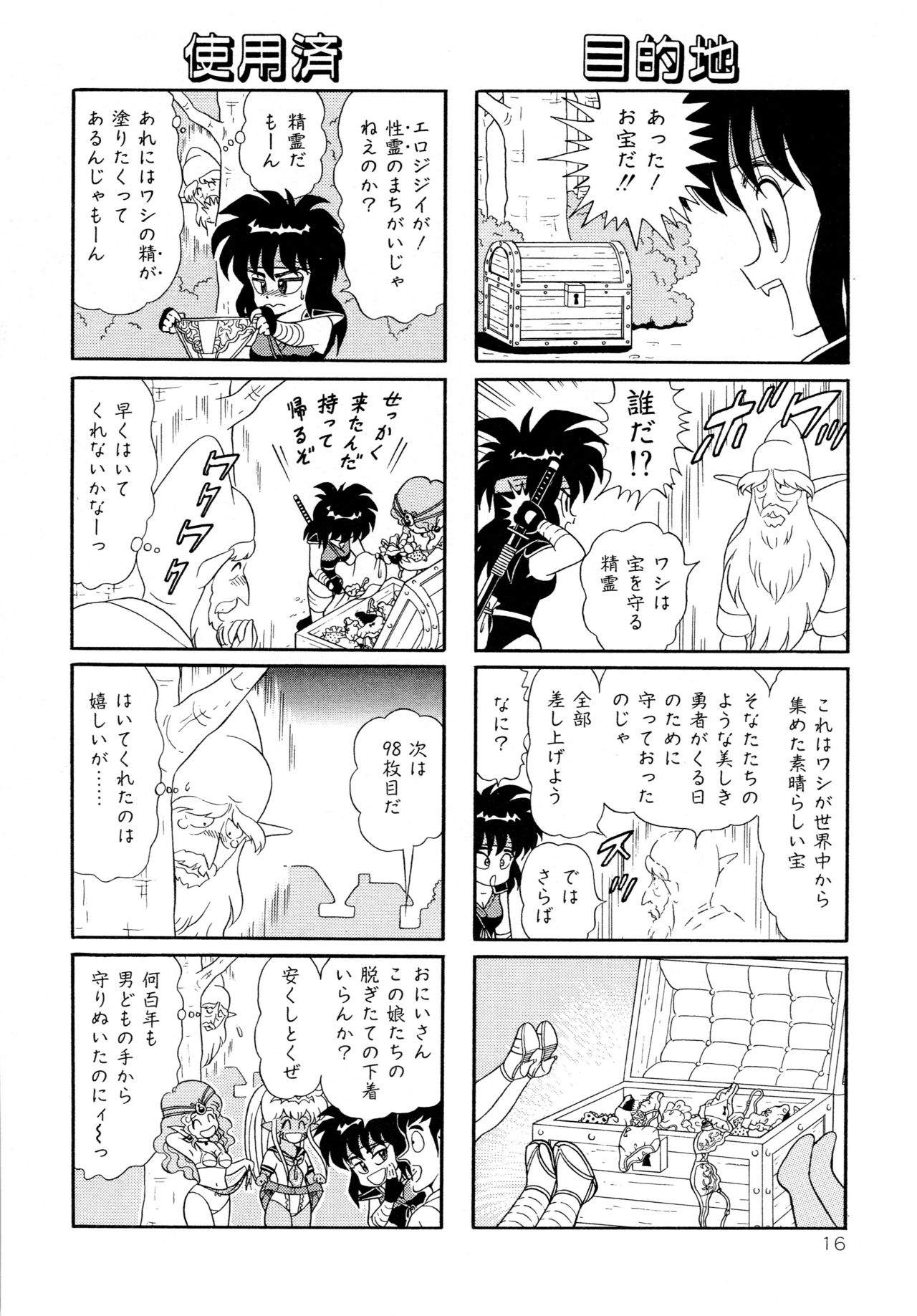 [Yamaguchi Miyuki] Michizure Choujotai page 18 full