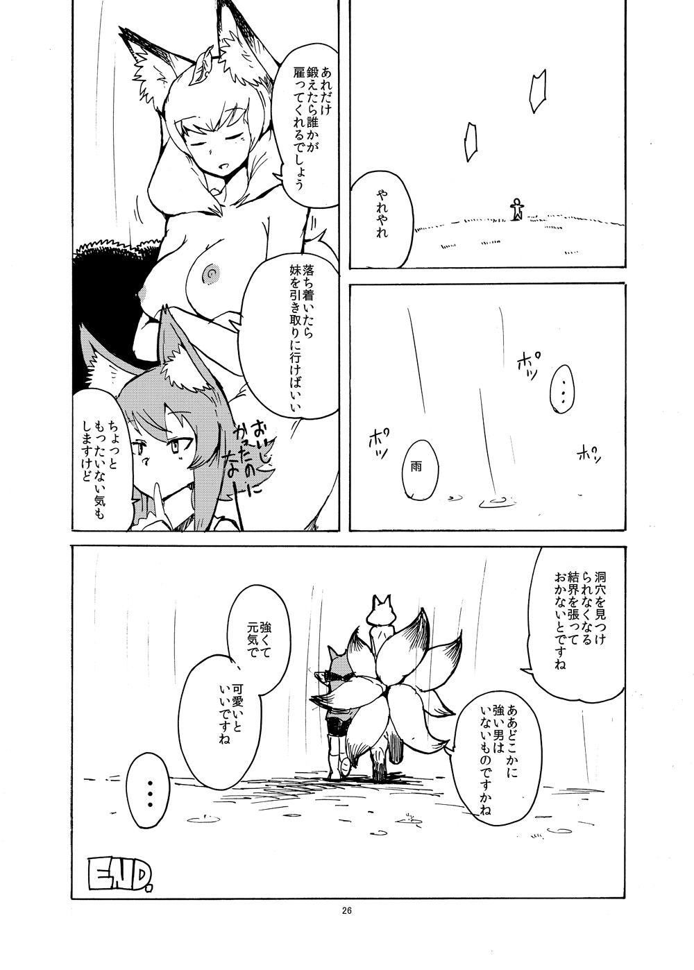 [Setouchi Pharm (Setouchi)] Summer Monque Book (Monster Girl Quest!) [Digital] page 25 full