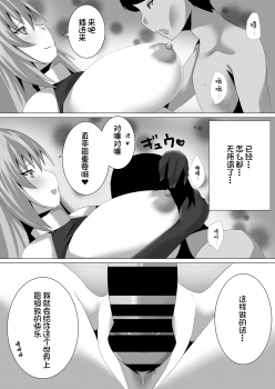 宍戸沙玖来「搾死に至る占術」 [Chinese] [不咕鸟汉化组] - page 15