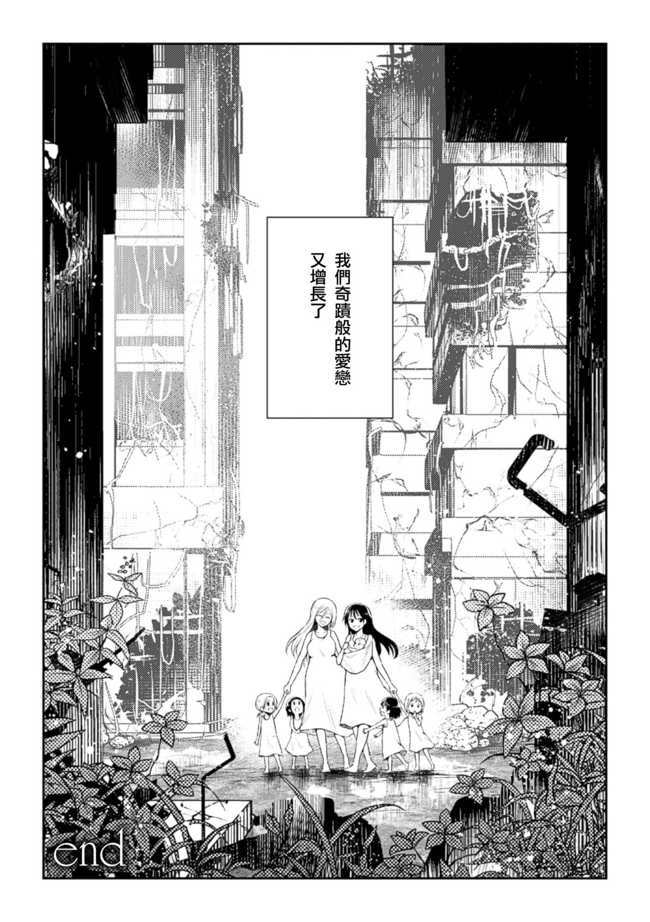 [Nagashiro Rouge] Kiseki no Suki o Nokoshitai (2D Comic Magazine Yuri Ninshin Vol. 3) [Chinese] [沒有漢化] [Digital] page 25 full