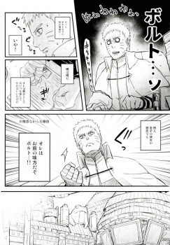 (SPARK11) [Yaoya (Tometo)] Ore no Musuko ga Nani datte!? (Naruto) - page 5