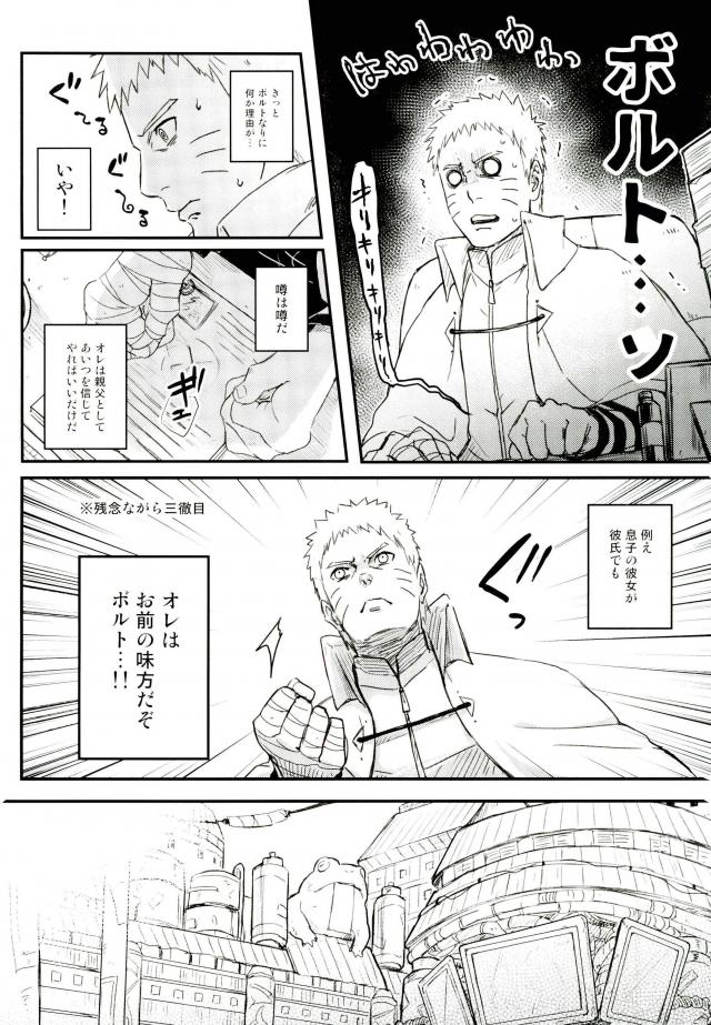 (SPARK11) [Yaoya (Tometo)] Ore no Musuko ga Nani datte!? (Naruto) page 5 full