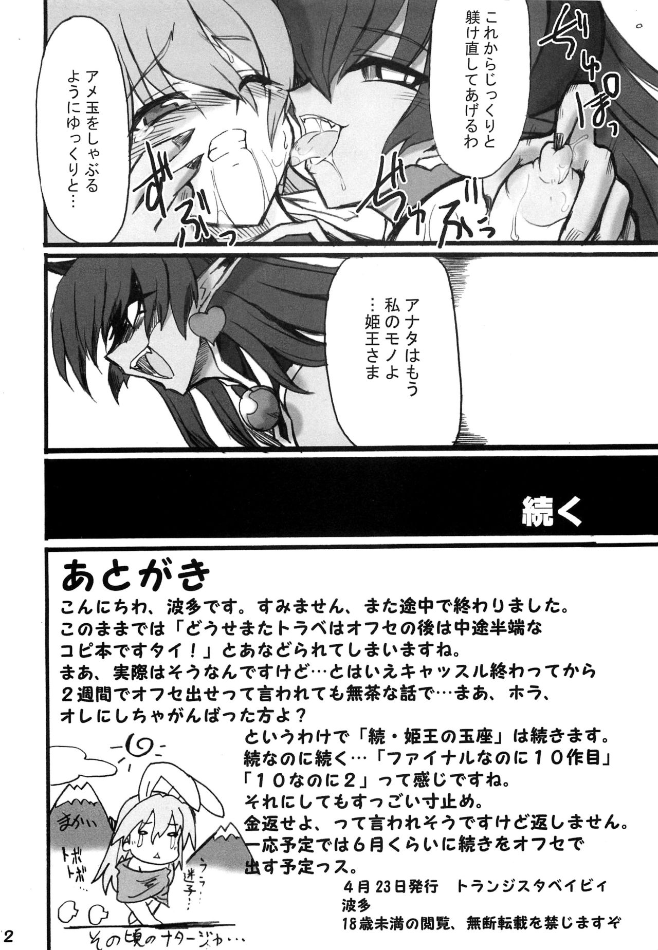 (SC31) [Transistor Baby (Hata)] Zoku Himeou no Gyokuza Sundome Ban (Shinrabansho) page 12 full