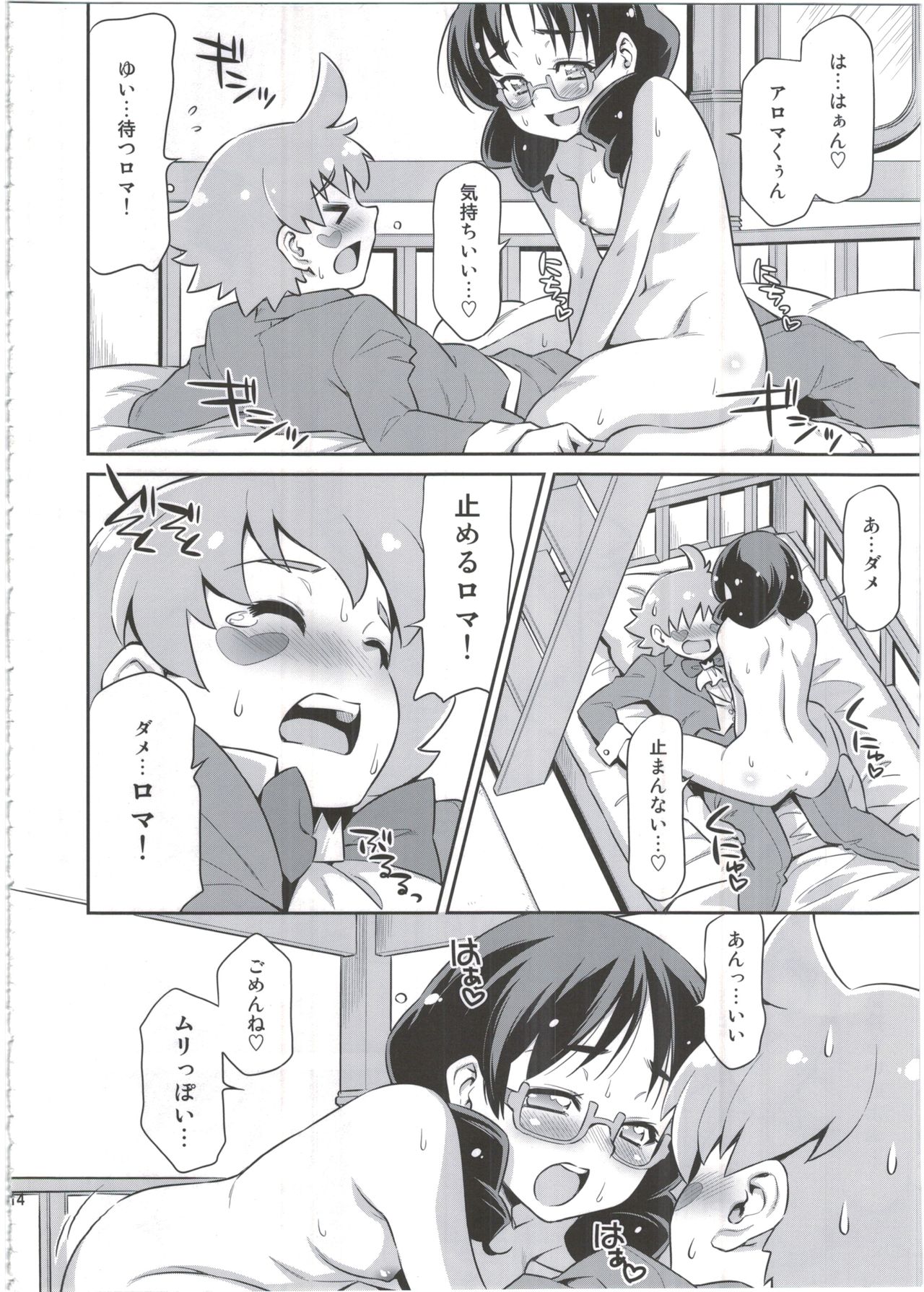 (C88) [ACID EATERS (Kazuma Muramasa)] Shitsuji no Oshigoto (Go! Princess PreCure) page 14 full