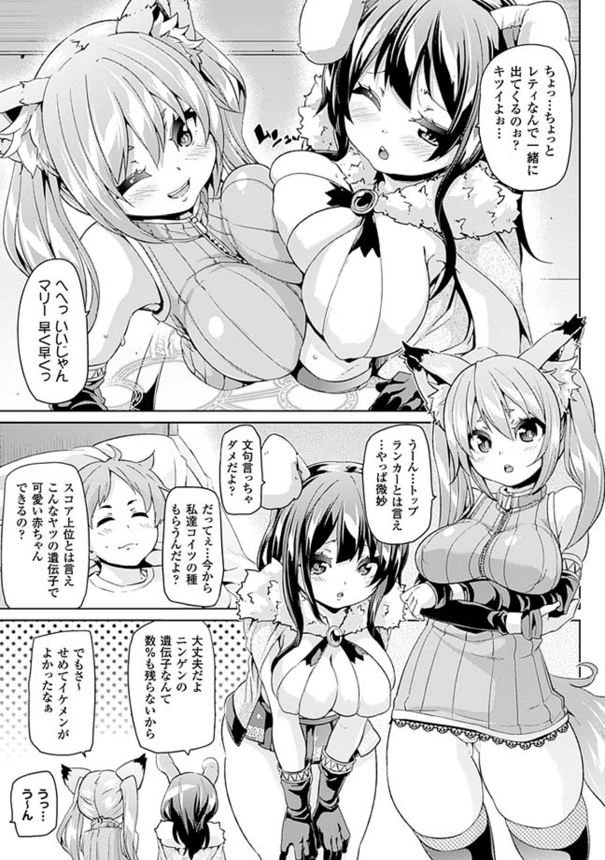 [Marui Maru] Kemopai ~Sakusei Girls~ [Digital] page 61 full