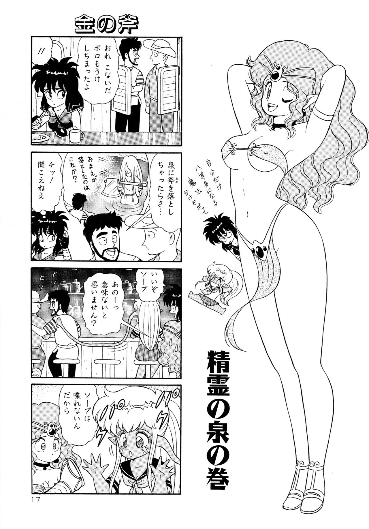 [Yamaguchi Miyuki] Michizure Choujotai page 19 full